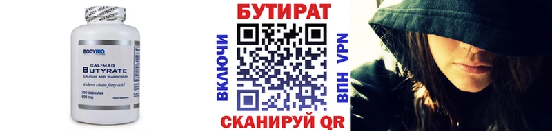 Бутират 99%  Фролово 